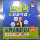GS25 강화소방서점 | 🔥 2026 성안당 공하성 소방설비기사 필기 기계 교재 추천｜최신 기출 완전분석 + 단기합격 로드맵