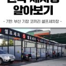 코끼리셀프세차장 이미지