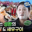 나 혼자 산다 엠뚜루마뚜루 한강에서 비둘기랑 기싸움하고 옥탑에서 솥뚜껑 오겹살로 회복하는 구성환 영상 이미지