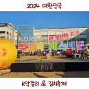지장수KOREA | 청주 막걸리축제 작년이랑 비슷한 페스티벌