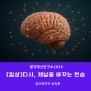 BRAND Song | [일상]다시, 채널을 바꾸는 연습