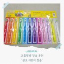 센토 | 유아부터 초등까지 센토 어린이칫솔 사용후기
