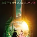 영화로 읽는 역사 | 문자와 문법과 권력과 역사 - 영화 &lt;위키드&gt;를 보고