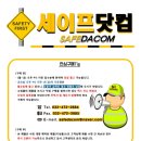 (주)세이프닷컴 이미지