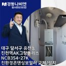 경동나비엔진천대리점