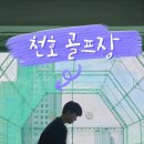 천오골프장 이미지