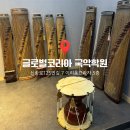 글로벌국악학원