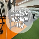 서울재활의학과의원 | 서울 잠실 스피크 재활의학과 퍼즐매트 시공 후기 헬스장 재활치료실 바닥 개선