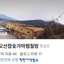 금오산참숯가마찜질방 이미지