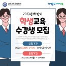 (초1-6학년)오감발달 입체 종이접기(정원 8명)(목)16:00 | 2023년도 하반기 학생교육 수강생 모집 - 남원교육문화회관