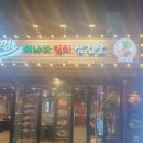 오복솥뚜껑 일산라페스타점 이미지