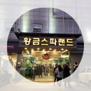 황금스파랜드 이미지