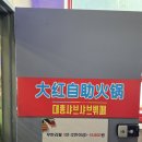 (주)대홍 | 영등포 훠궈 무한리필 맛집 하이디라오 못 가서 다녀온 대홍샤브샤브뷔페