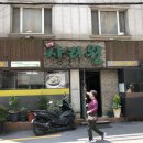 사리원밀면 이미지