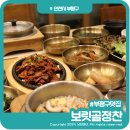 더가든파티/주식회사채움푸드 | 부평구맛집 인천 삼산동 부모님식사 한식 추천 보릿골정찬