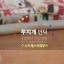 무지개민박 이미지