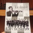 (공연) 바이올리니스트 김응수&코리안챔버오케스트라 | [240120] 바이올리니스트 김응수 &amp; 코리안챔버오케스트라 / 세종예술의전당 공연후기