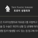 트로이성형외과의원 네이버블로그