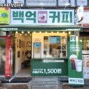백억커피 - 파주시 청암로17번길 61 | 백억커피