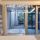 월풀사 | 서귀포 산방산숙소 콤마앤리조트 월풀숙소 후기