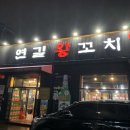 연길냉면&양꼬치