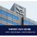 생산직 채용 – 아세아제지 기능직 사원 2026.01.15 오후 11:59