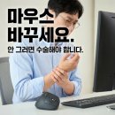 손목 터널 증후군 때문에 병원 다니다가 결국... 로지텍 버티컬 마우스 '리프트' 환승 후기 (MX 비교)