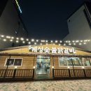 계성닭갈비 용이점 이미지