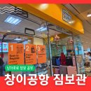 메디컬가디언 | [싱가포르]쥬얼창이 가기 전 필수! 창이공항 Baggage Storage 이용 방법 & 위치 &가격