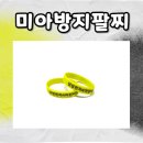 삼성전자3어린이집 | 미아방지팔찌 제작 후기 :: 삼성전자어린이집 실리콘 밴드로 안전까지 챙기기!