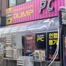 덤프 PC방 네이버블로그