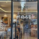 미타우동 본점 -석촌호수 텐동 맛집, 수요미식회·생활의달인출연 잠실 텐동·우동 내돈내산 솔직 후기