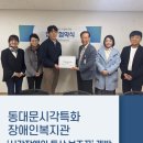 [시민공감교육] 시각장애인에 대한 이해 및 체험(점자, 흰지팡이 보행) | 동대문시각특화장애인복지관, ‘시각장애인 등산 보조끈’ 개발