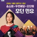 방방곡곡 문화공감(오리날다 Flying Duck) | 증평군, 26일 오후 3시 증평문화회관....개청 20주년 기념 &#39;모던민요&#39; 공연 열린다
