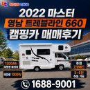청수모터스 | 르노마스터 영남 트레블라인 660 캠핑카 중고 매매후기, 경기도 광주에서 오신 신중하시고 인상좋으신...