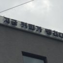 감성커피삼화점