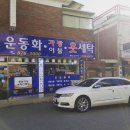 고품격운동화가방세탁 이미지