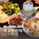 죽전로데오상점가전통시장 | [용인] 보정동 카페거리 맛집, 카페 추천 - 온누리상품권 사용 가능!