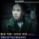 베트남 공포 영화 &lt;탐정 키엔: 사라진 머리&gt; 정보 출연진 포토 살펴보자!