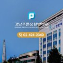 푸른 한방병원 이미지