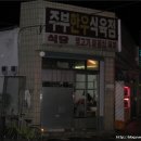 주부식육점 - 부산진구 | 주부식육점