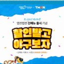 멕시카나대전 동행미디어 시대