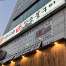 하나로한우명품참숯불구이