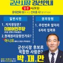 군산스키회원 여러분 박재만 군산시장 예비후보입니다. 이미지