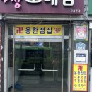 서울용한점집 • 서울점집 수정사, 서울신점 관악구신점 상담 받고 온 후기