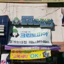 크린토피아월계현대점