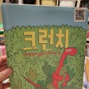 아리솔유치원 | 크런치 일산 영유아 추천도서 아이북랜드