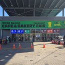 프로(311) | 서울 카페 베이커리 페어 2026 세텍 추천 후기 | 사전등록 부스 짐보관함 총정리