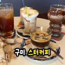 더/어반그레이로스터리 | 구미 인동카페, 스터커피 로스터리 카페 후기