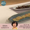 ＜ 한명숙 요리연구가의 - 소고기두릅말이조림과 감자채전 ＞ 이미지